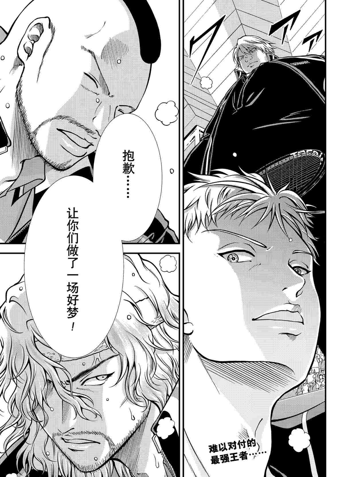 《新网球王子》漫画最新章节第290话 试看版免费下拉式在线观看章节第【9】张图片