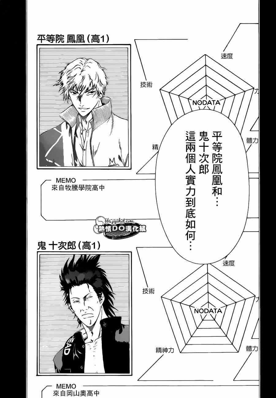 《新网球王子》漫画最新章节第94话免费下拉式在线观看章节第【3】张图片