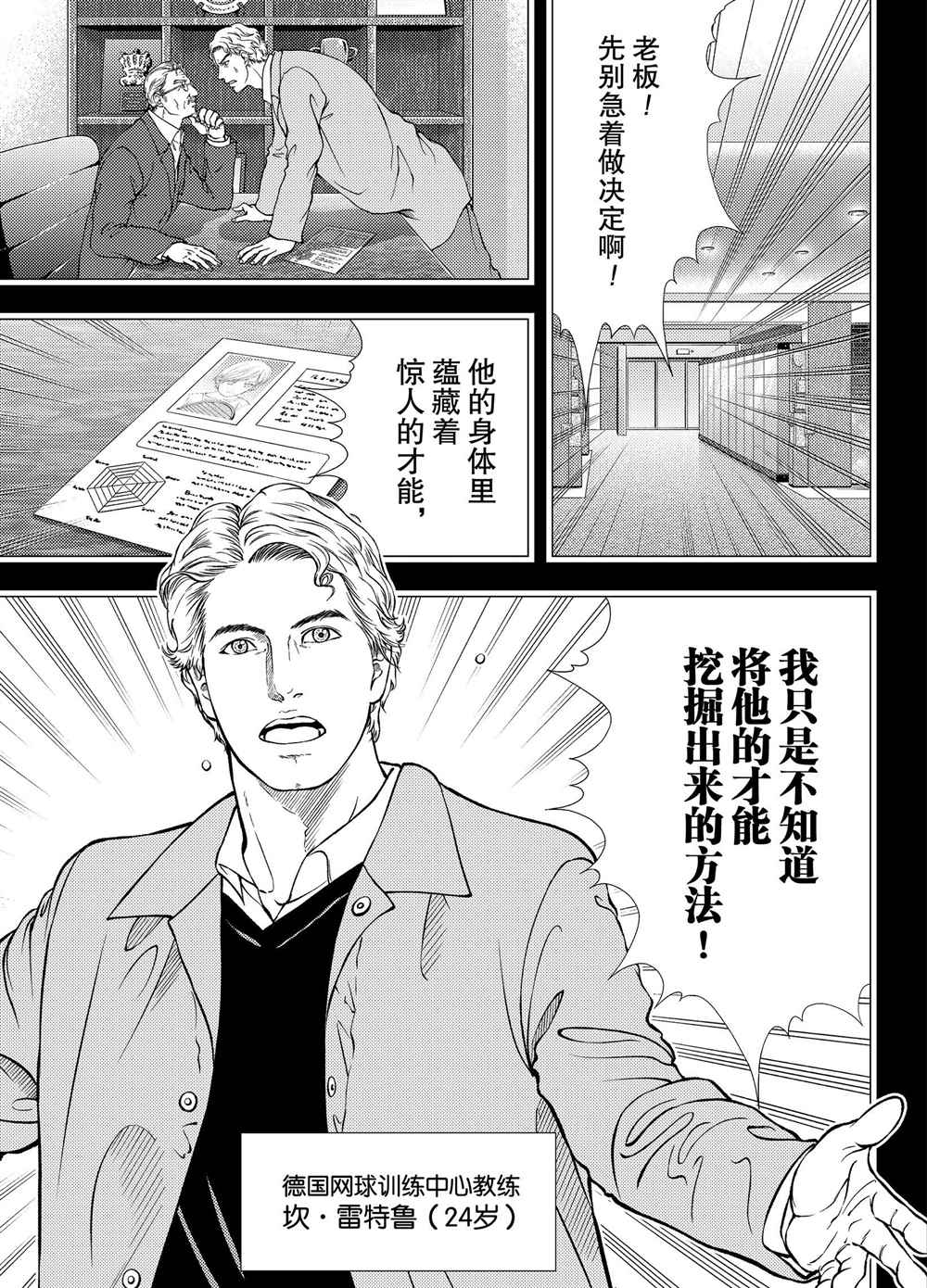 《新网球王子》漫画最新章节第277话 试看版免费下拉式在线观看章节第【3】张图片