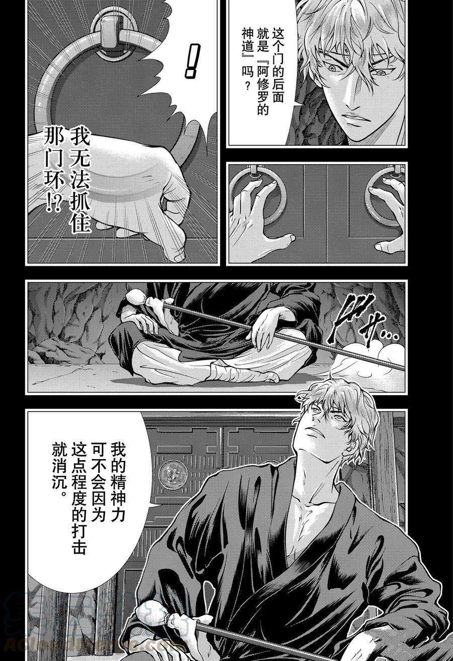 《新网球王子》漫画最新章节第344话 试看版免费下拉式在线观看章节第【10】张图片