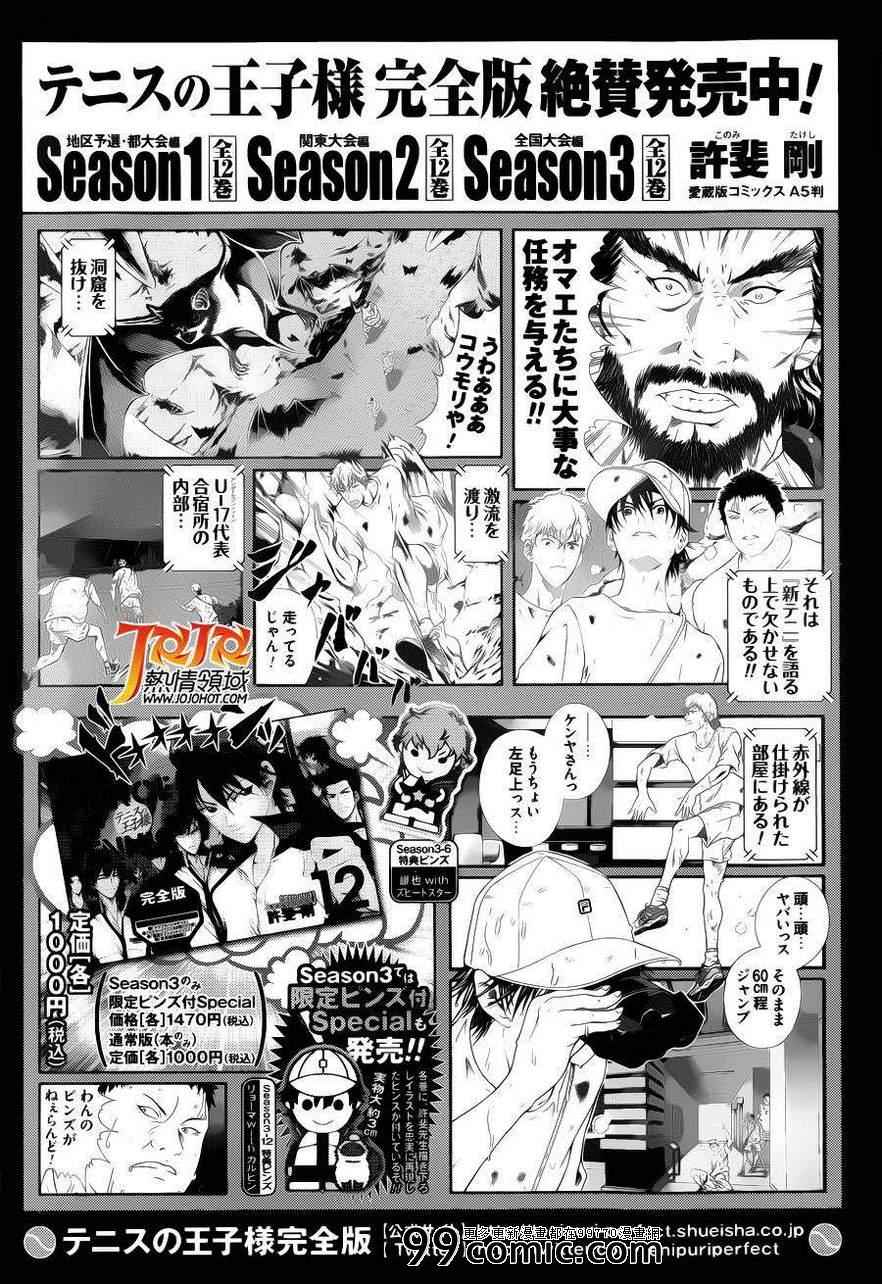 《新网球王子》漫画最新章节第99话免费下拉式在线观看章节第【18】张图片