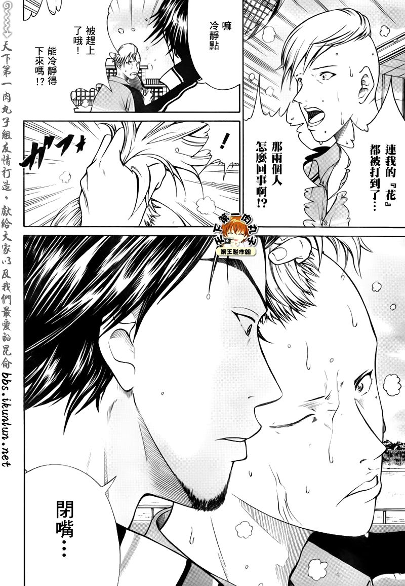 《新网球王子》漫画最新章节第34话免费下拉式在线观看章节第【4】张图片