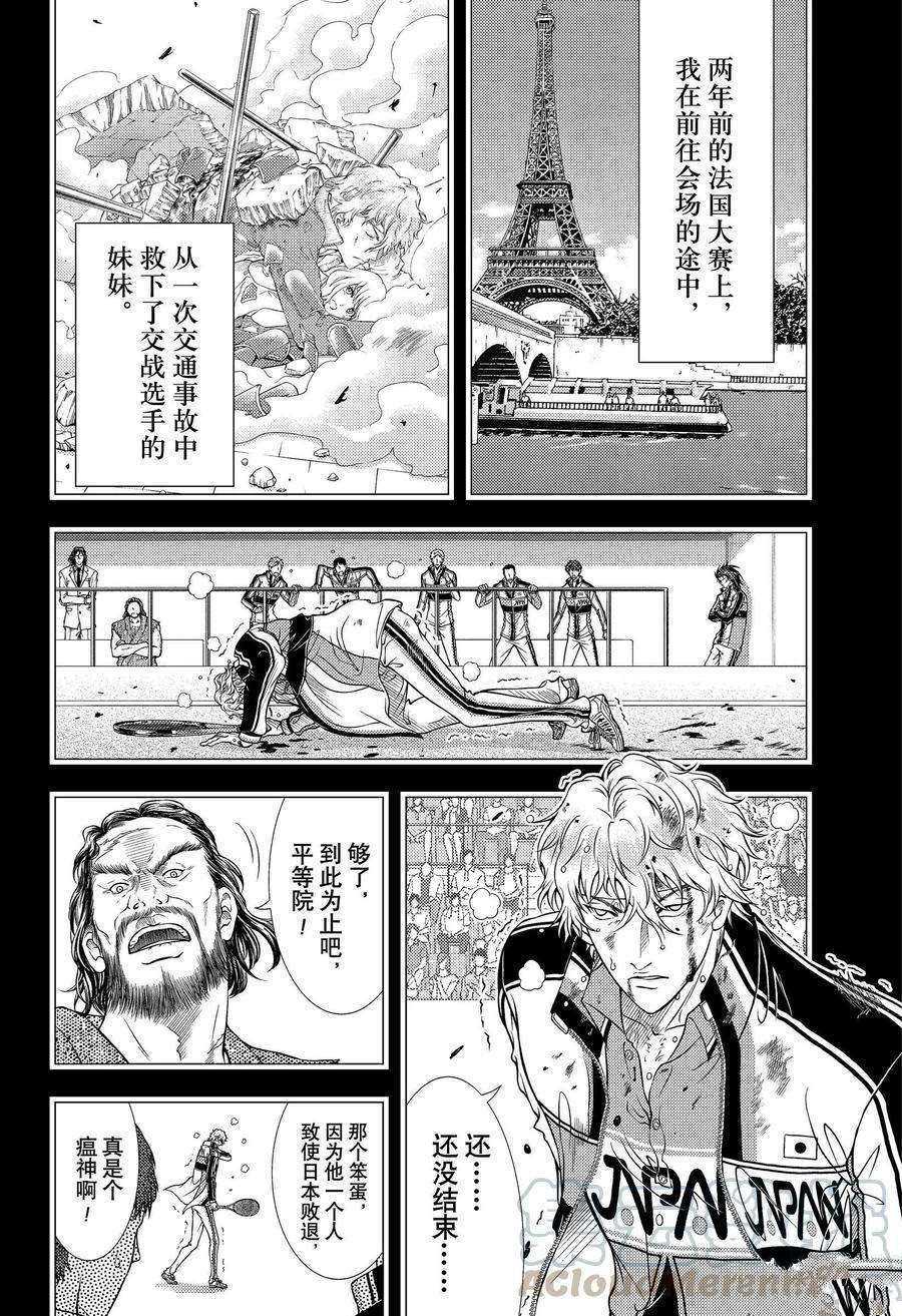 《新网球王子》漫画最新章节第332话 试看版免费下拉式在线观看章节第【8】张图片