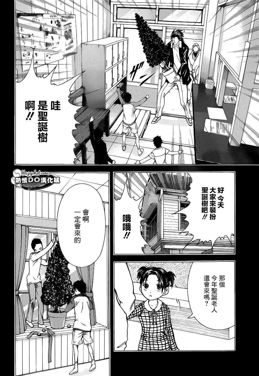 《新网球王子》漫画最新章节第93话免费下拉式在线观看章节第【11】张图片