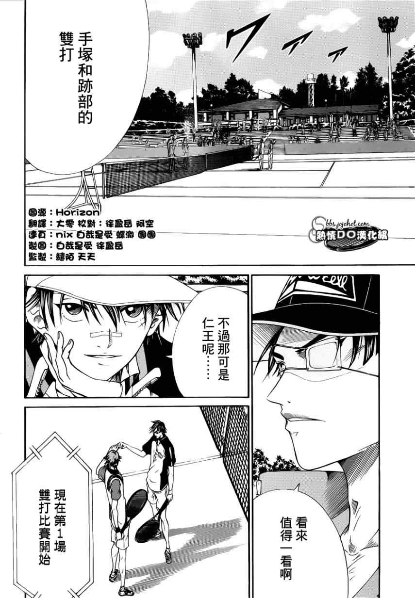 《新网球王子》漫画最新章节第71话免费下拉式在线观看章节第【4】张图片