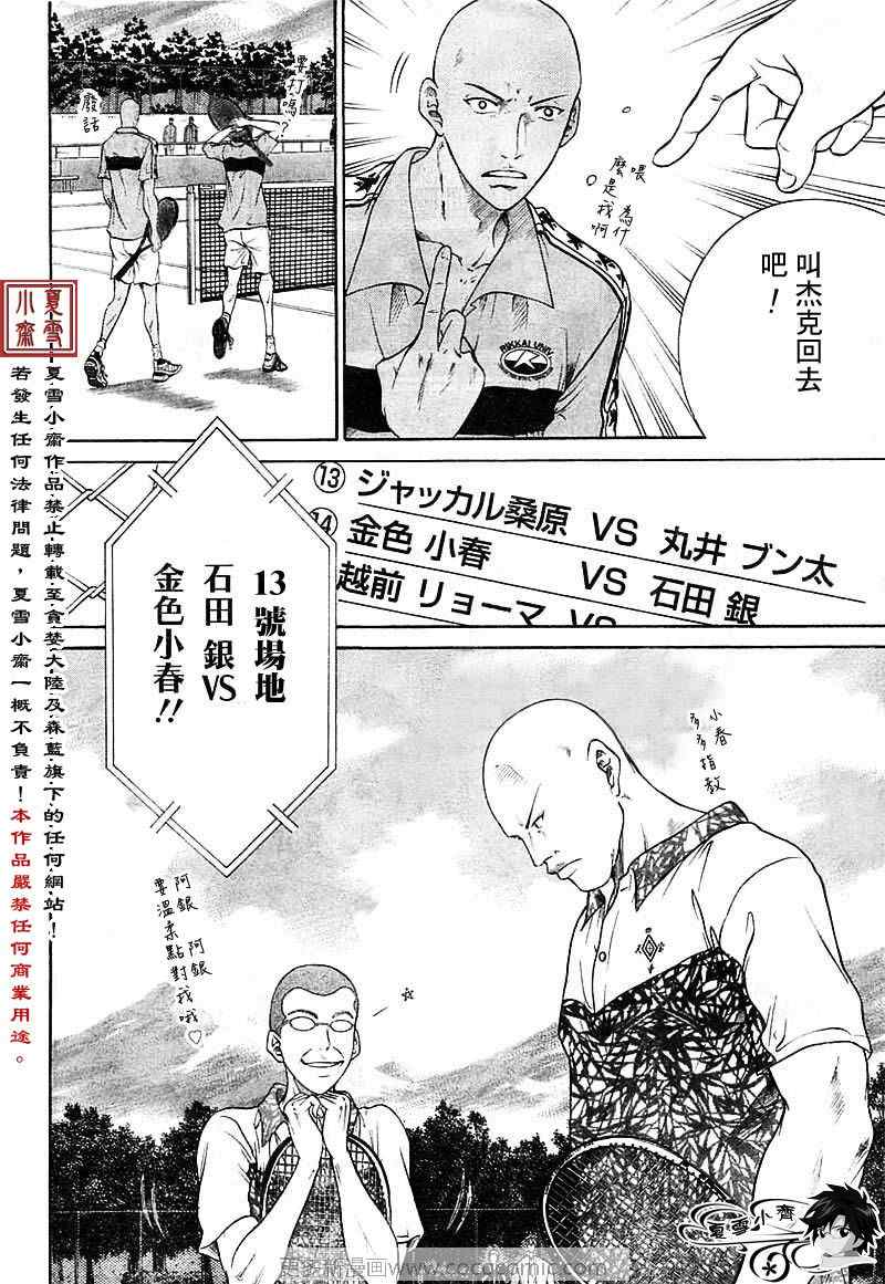 《新网球王子》漫画最新章节第12话免费下拉式在线观看章节第【9】张图片