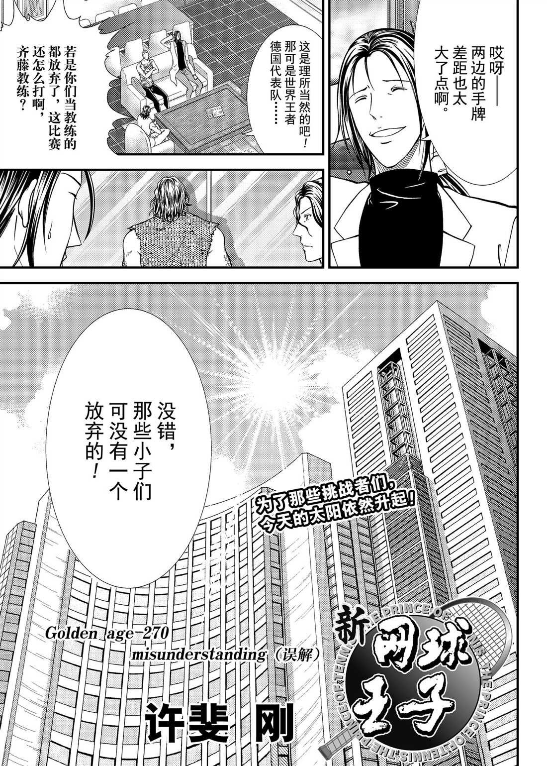 《新网球王子》漫画最新章节第270话免费下拉式在线观看章节第【3】张图片