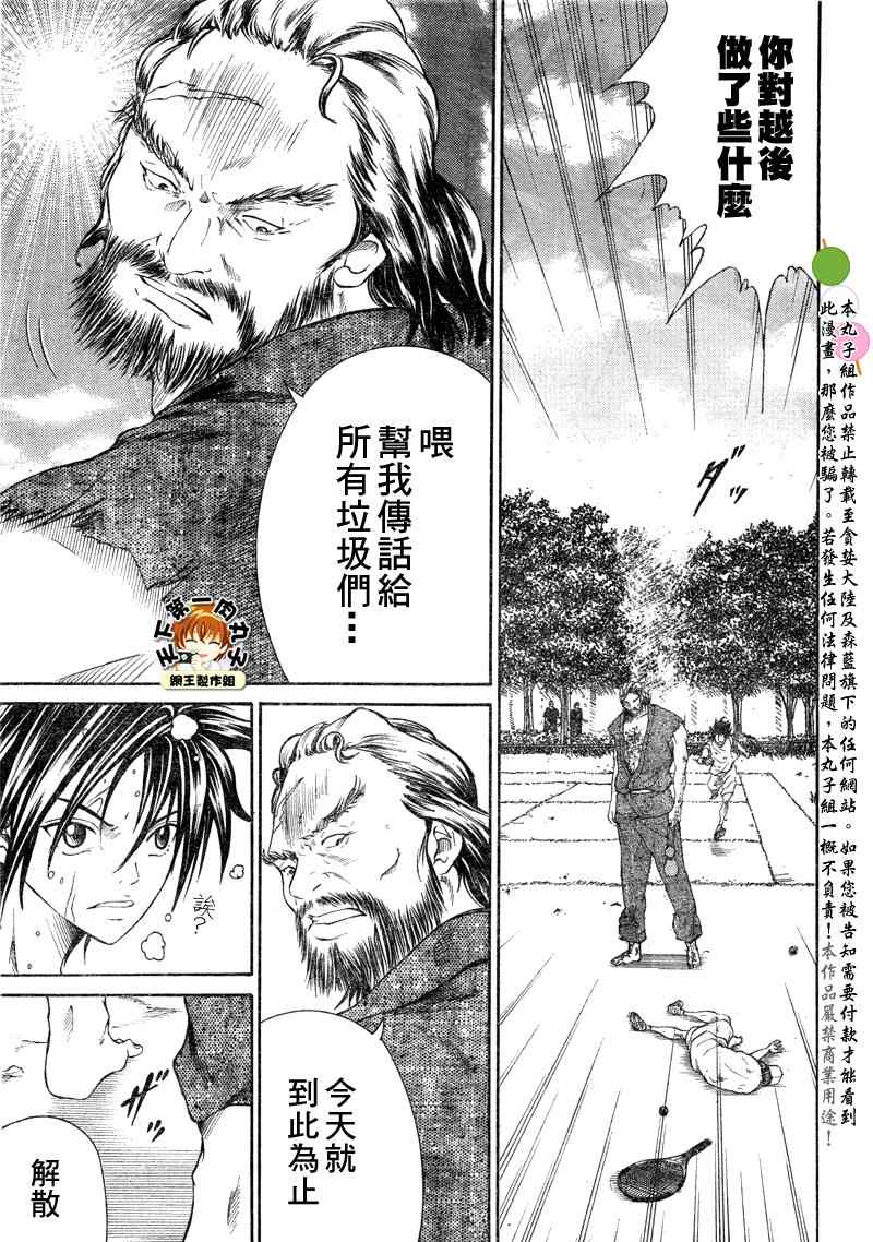 《新网球王子》漫画最新章节第25话免费下拉式在线观看章节第【5】张图片