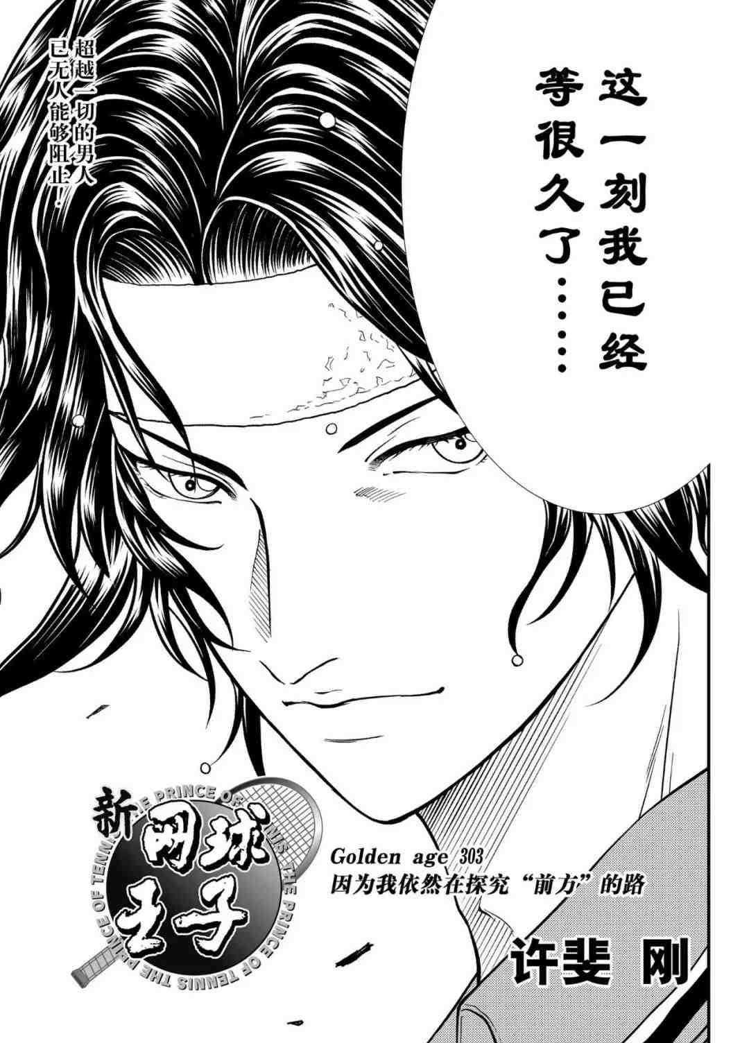 《新网球王子》漫画最新章节第303话 试看版免费下拉式在线观看章节第【3】张图片