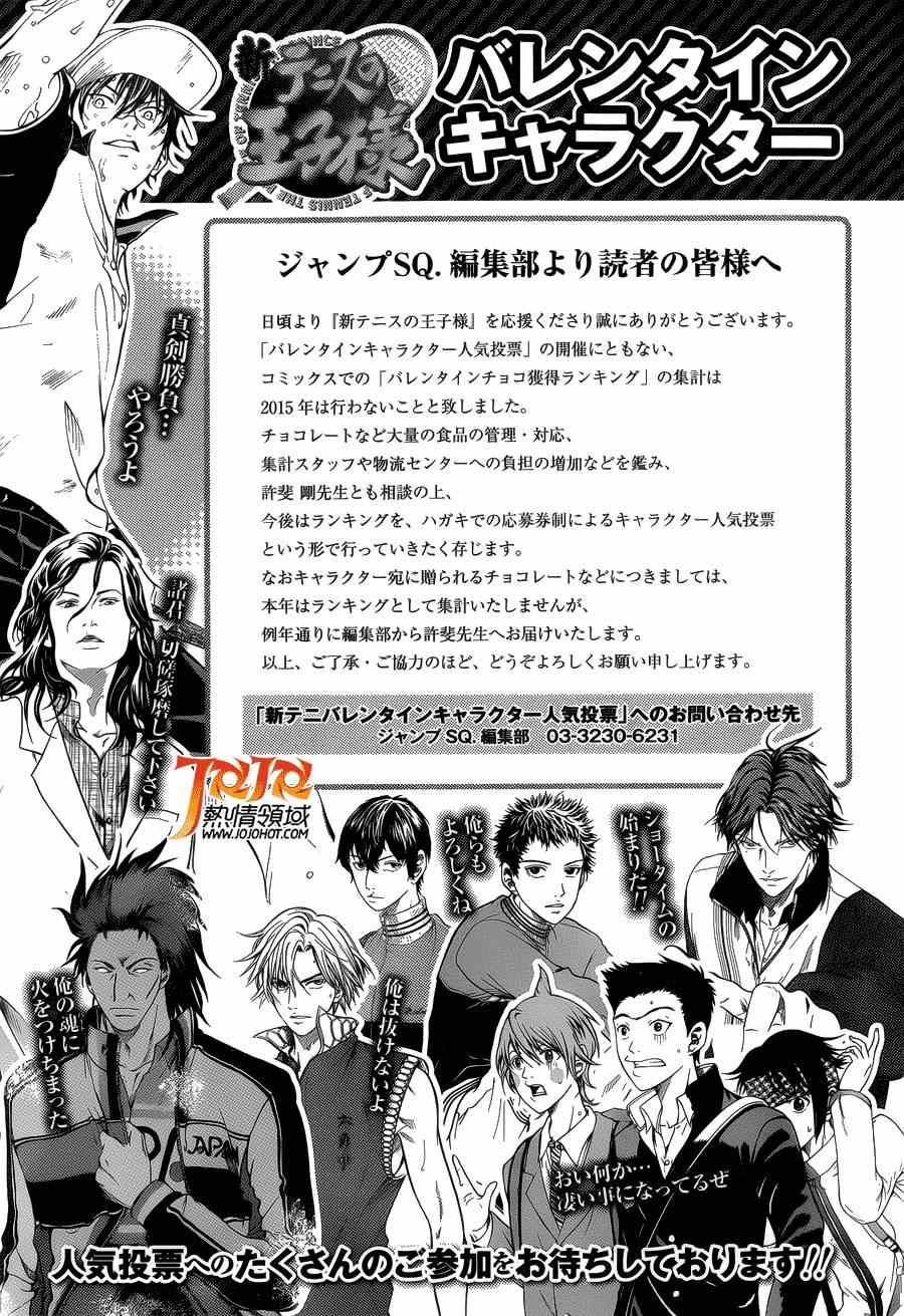 《新网球王子》漫画最新章节第137话免费下拉式在线观看章节第【26】张图片