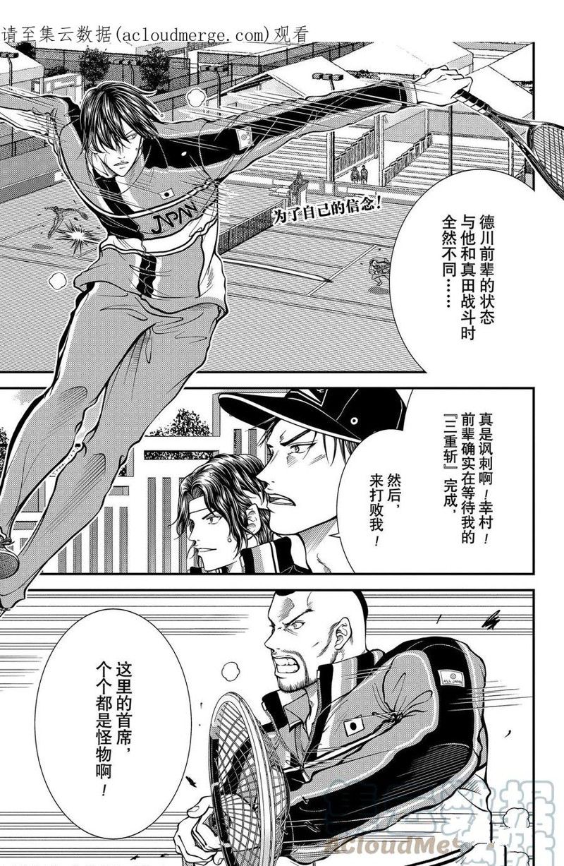 《新网球王子》漫画最新章节第373话 试看版免费下拉式在线观看章节第【1】张图片