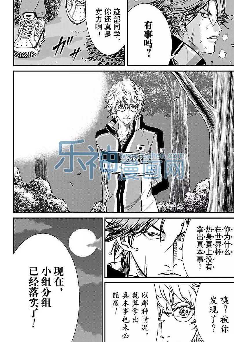 《新网球王子》漫画最新章节第174话 试看版免费下拉式在线观看章节第【14】张图片