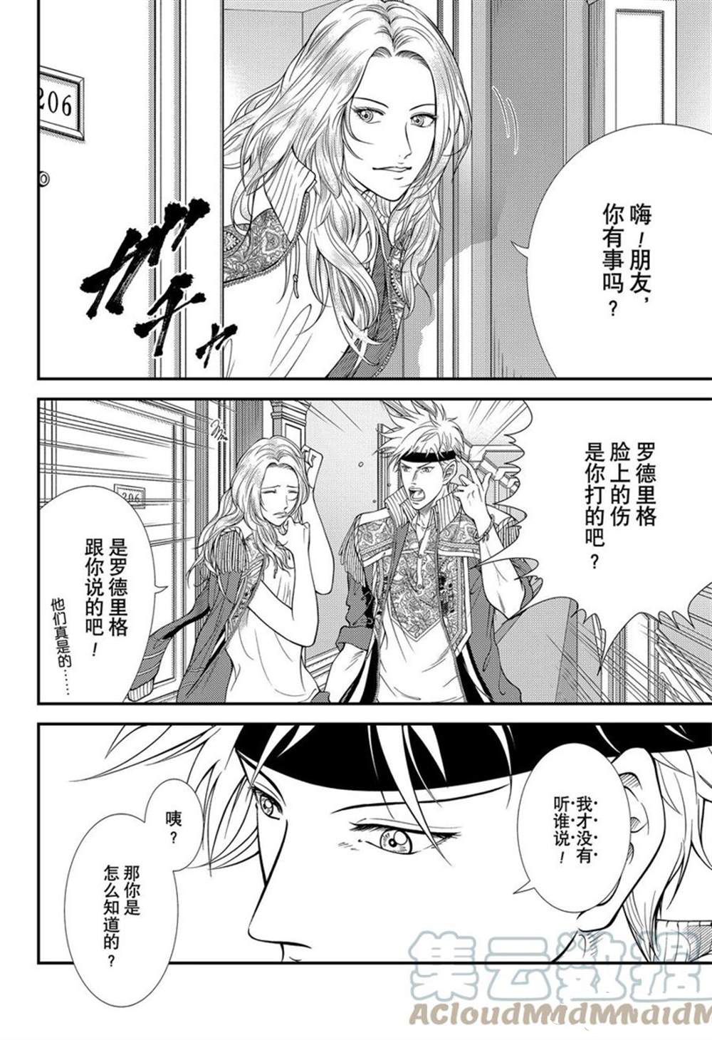 《新网球王子》漫画最新章节第370话 试看版免费下拉式在线观看章节第【2】张图片