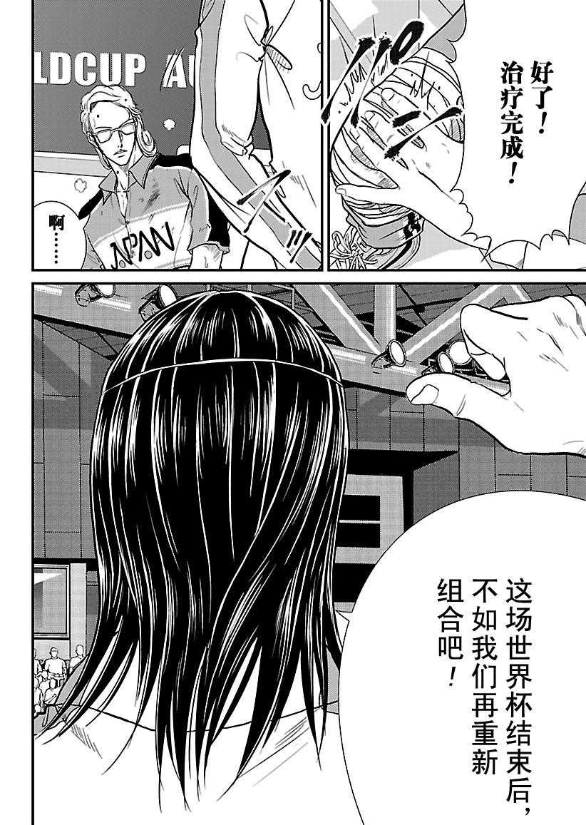 《新网球王子》漫画最新章节第241话 试看版免费下拉式在线观看章节第【16】张图片