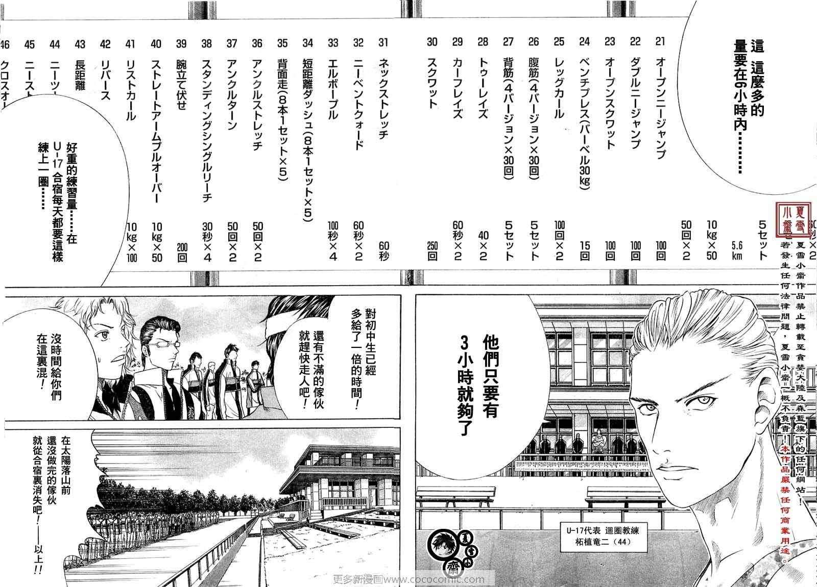 《新网球王子》漫画最新章节第16话免费下拉式在线观看章节第【4】张图片