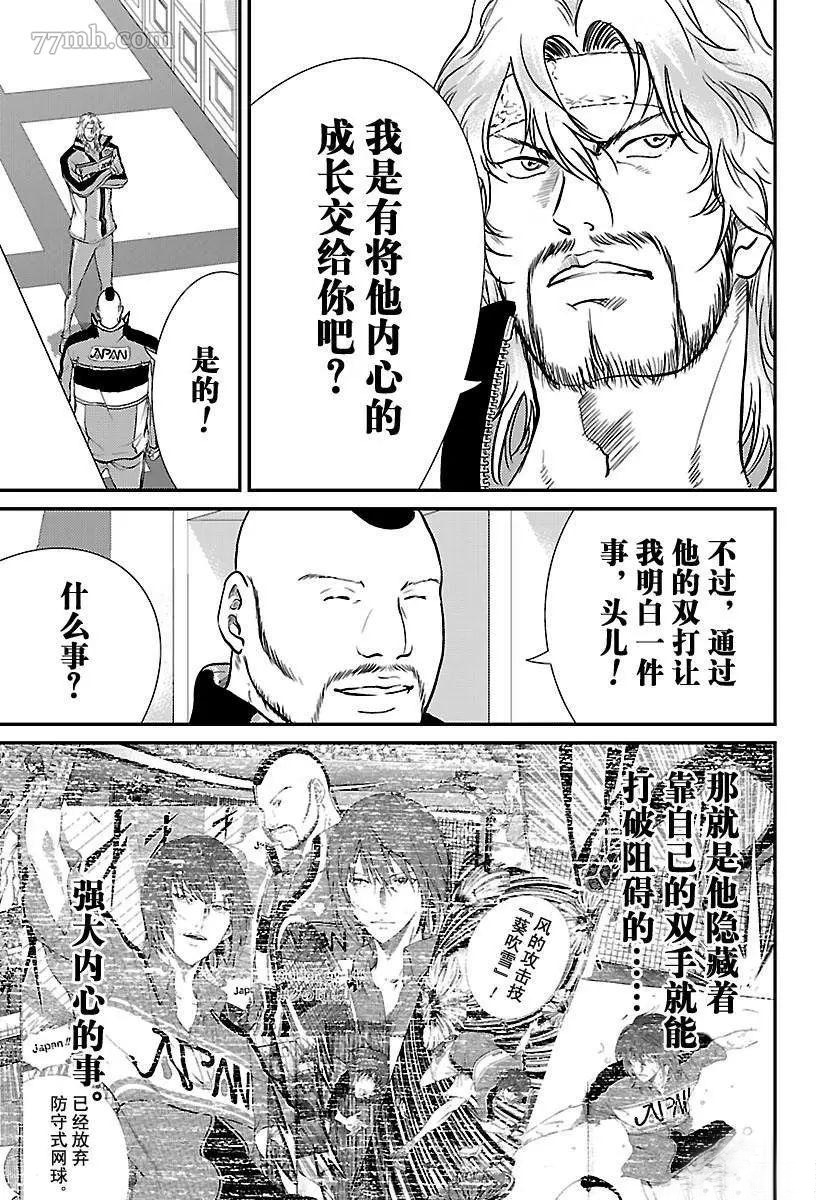 《新网球王子》漫画最新章节第207话 试看版免费下拉式在线观看章节第【7】张图片