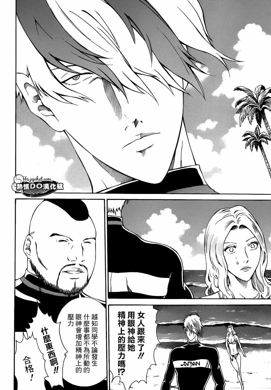 《新网球王子》漫画最新章节第136话免费下拉式在线观看章节第【15】张图片