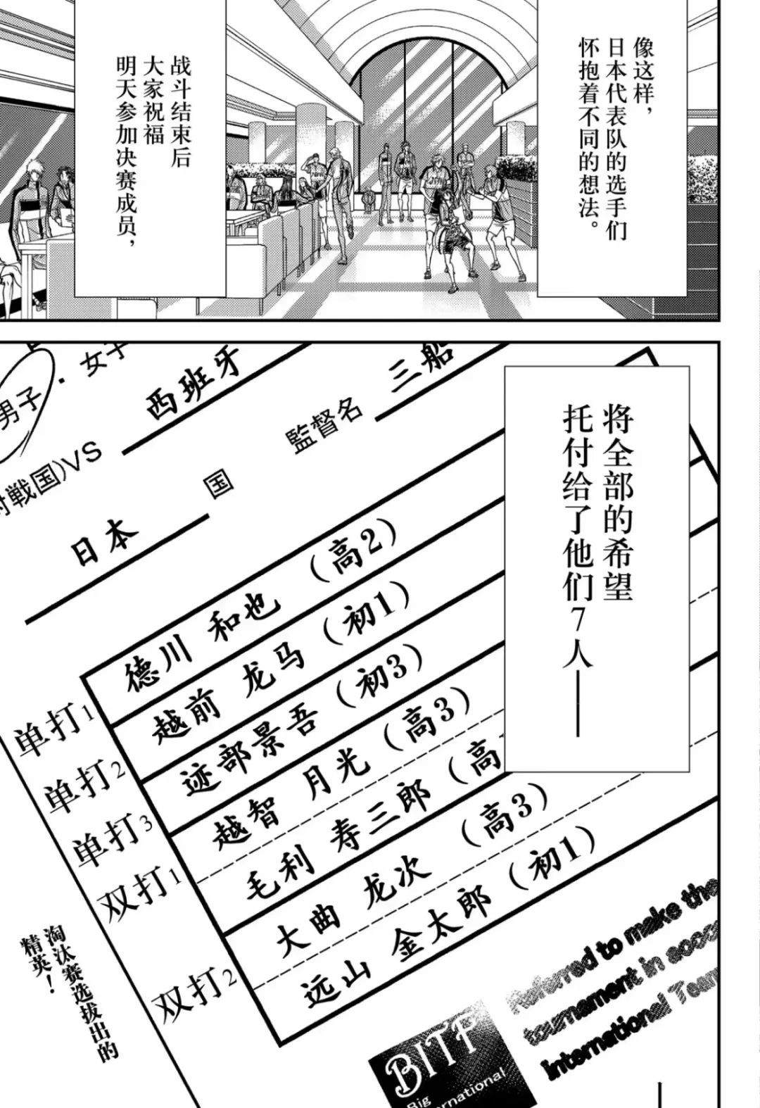 《新网球王子》漫画最新章节第382话 试看版免费下拉式在线观看章节第【10】张图片