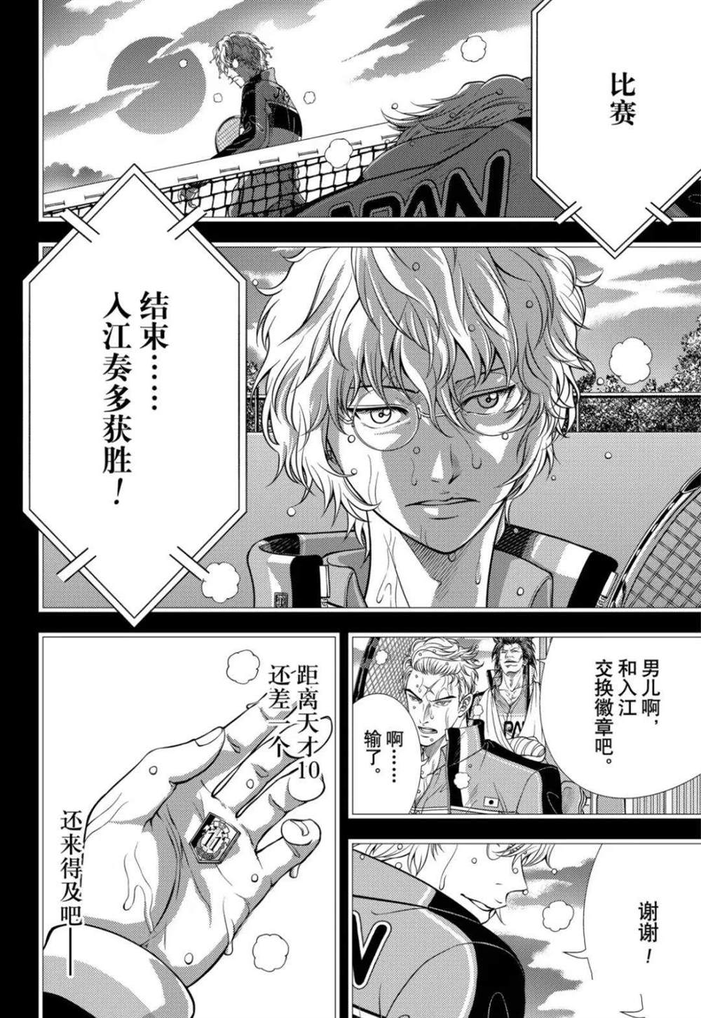 《新网球王子》漫画最新章节第381话 试看版免费下拉式在线观看章节第【12】张图片