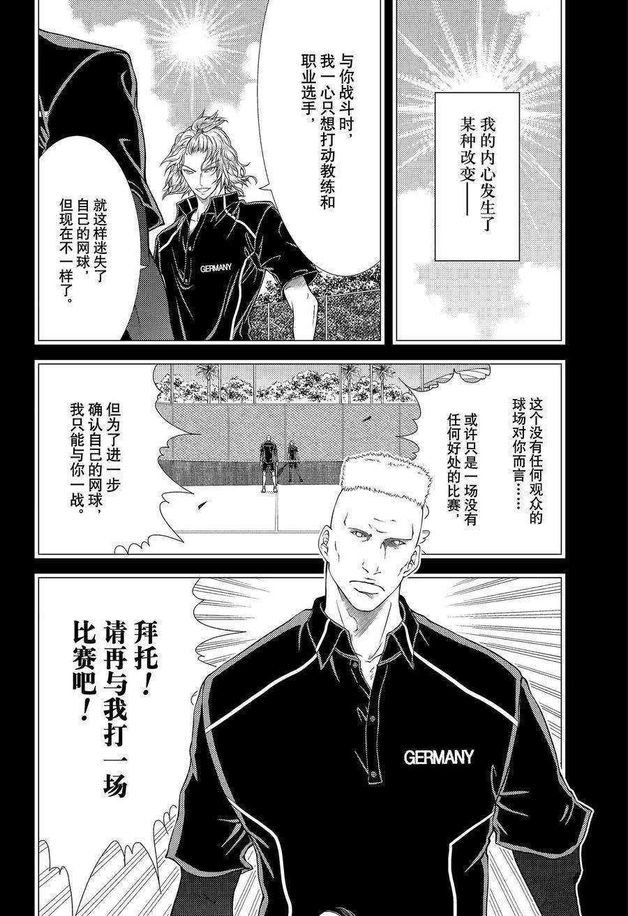 《新网球王子》漫画最新章节第323话 试看版免费下拉式在线观看章节第【12】张图片