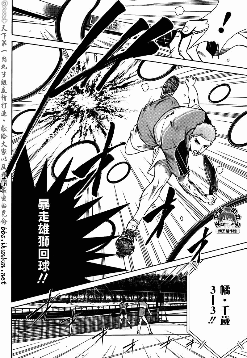 《新网球王子》漫画最新章节第38话免费下拉式在线观看章节第【3】张图片