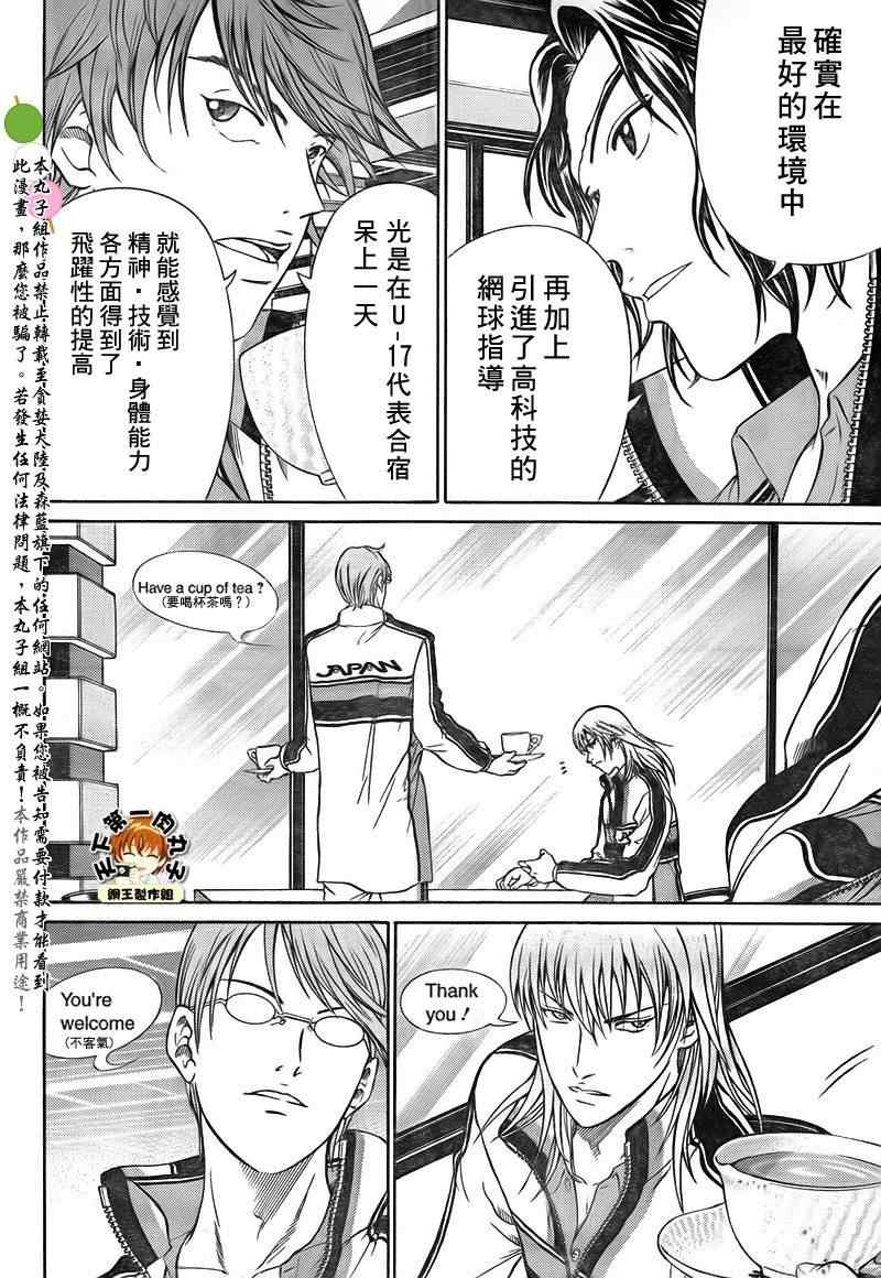 《新网球王子》漫画最新章节第27话免费下拉式在线观看章节第【4】张图片