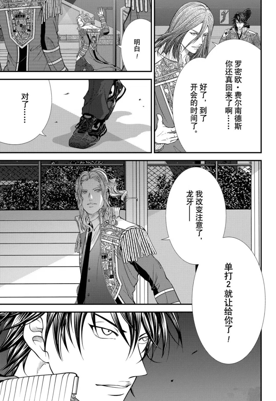 《新网球王子》漫画最新章节第387话免费下拉式在线观看章节第【8】张图片