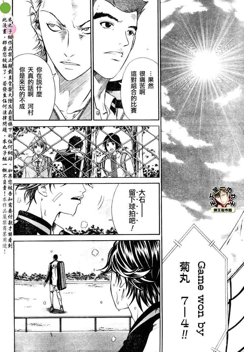 《新网球王子》漫画最新章节第7话免费下拉式在线观看章节第【13】张图片