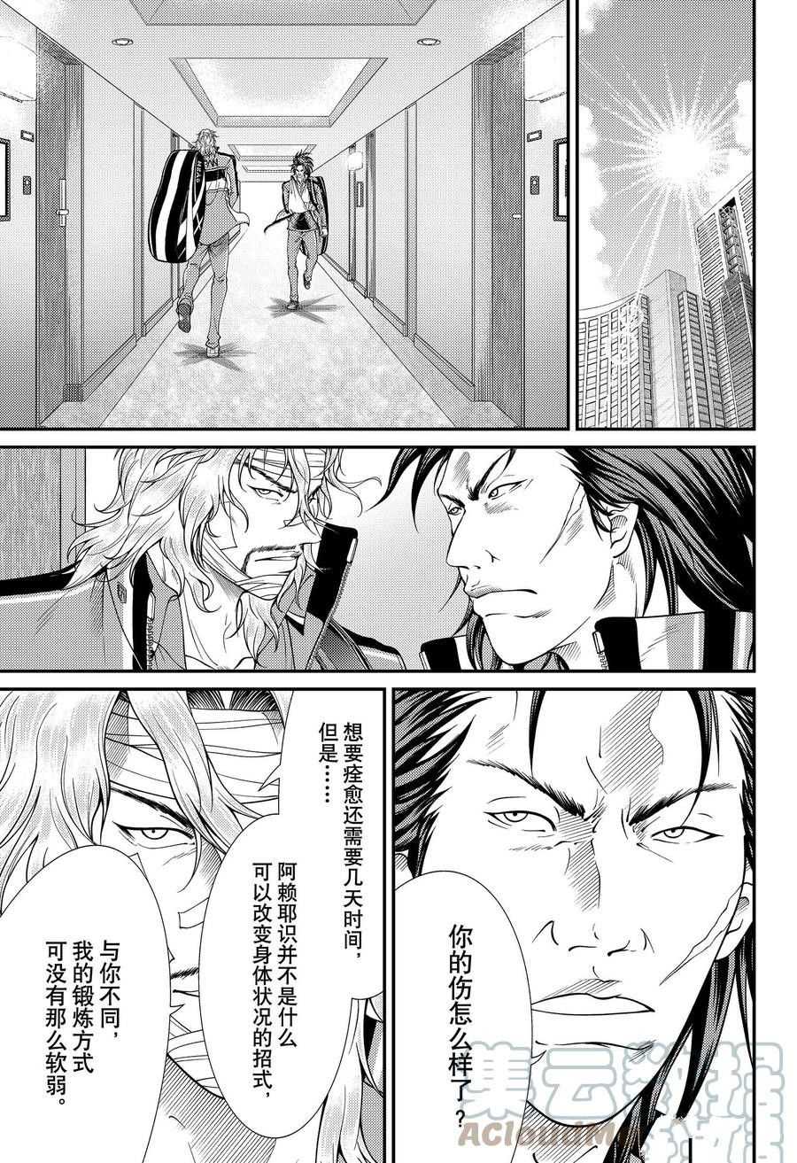 《新网球王子》漫画最新章节第357话 试看版免费下拉式在线观看章节第【11】张图片