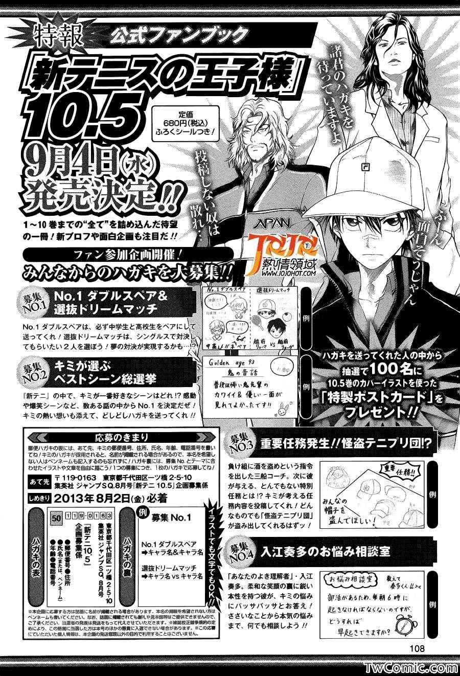 《新网球王子》漫画最新章节第104话免费下拉式在线观看章节第【15】张图片