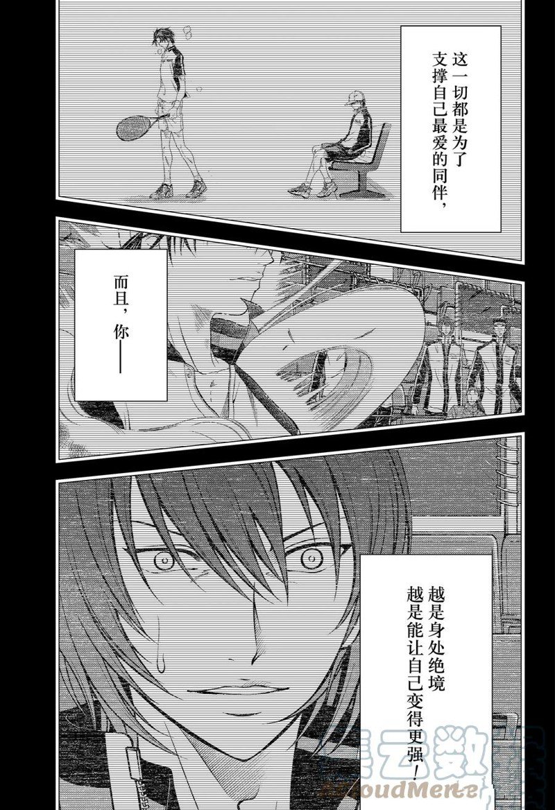 《新网球王子》漫画最新章节第378话 试看版免费下拉式在线观看章节第【7】张图片