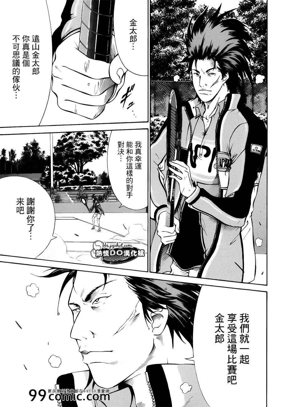 《新网球王子》漫画最新章节第99话免费下拉式在线观看章节第【7】张图片