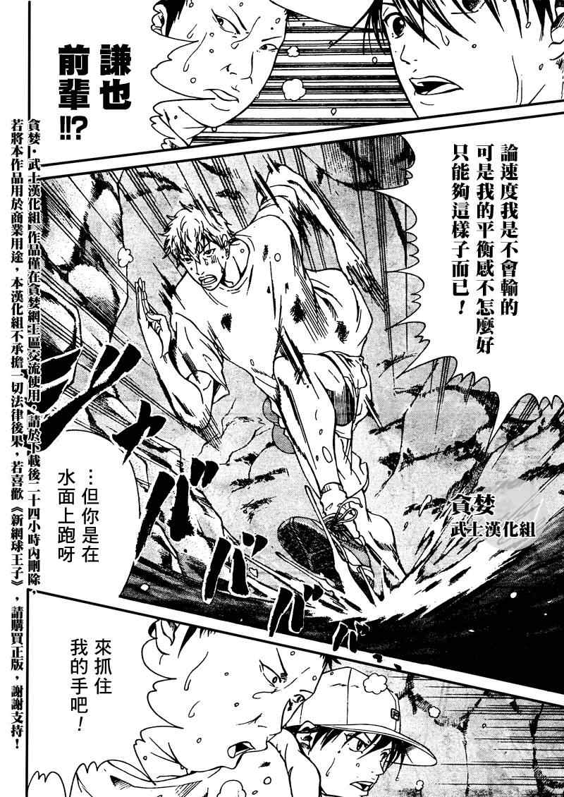 《新网球王子》漫画最新章节第21话免费下拉式在线观看章节第【9】张图片