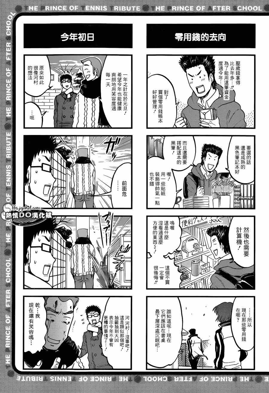 《新网球王子》漫画最新章节四格70免费下拉式在线观看章节第【2】张图片