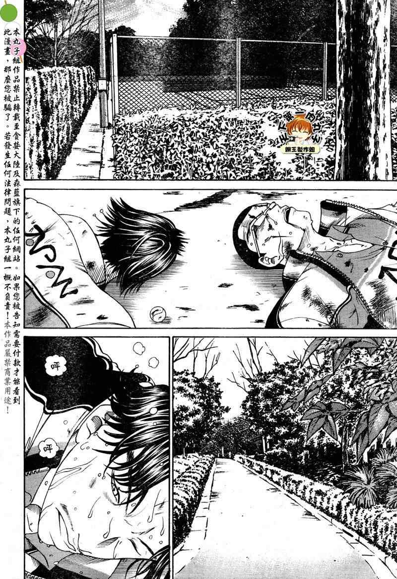 《新网球王子》漫画最新章节第51话免费下拉式在线观看章节第【8】张图片