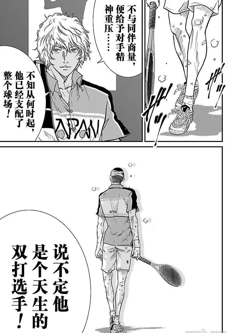 《新网球王子》漫画最新章节第187话 试看版免费下拉式在线观看章节第【13】张图片