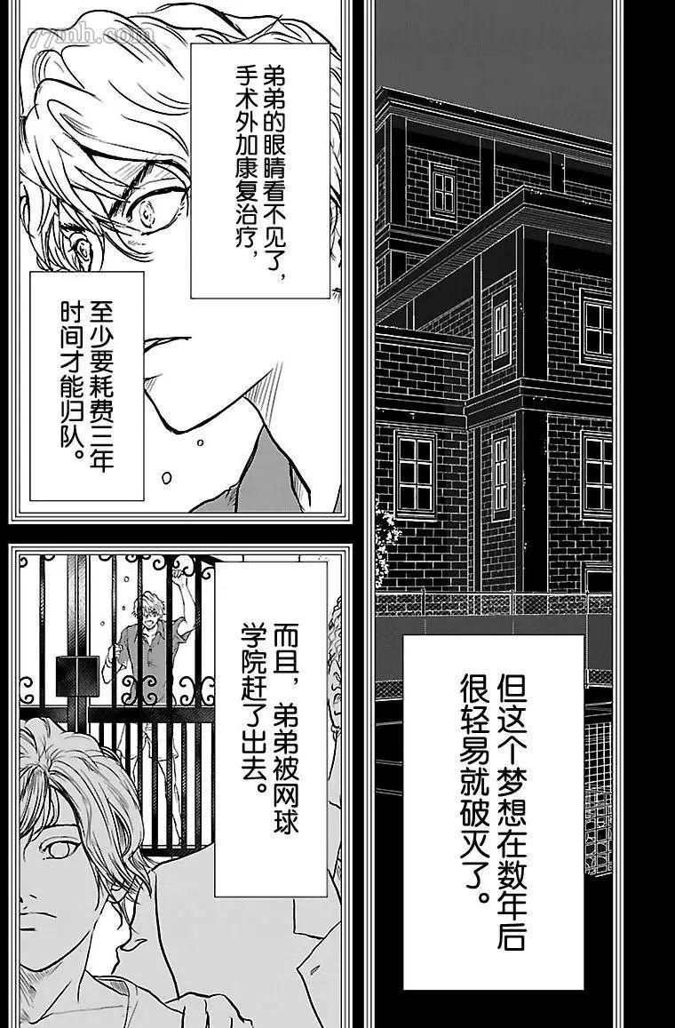 《新网球王子》漫画最新章节第197话 试看版免费下拉式在线观看章节第【13】张图片