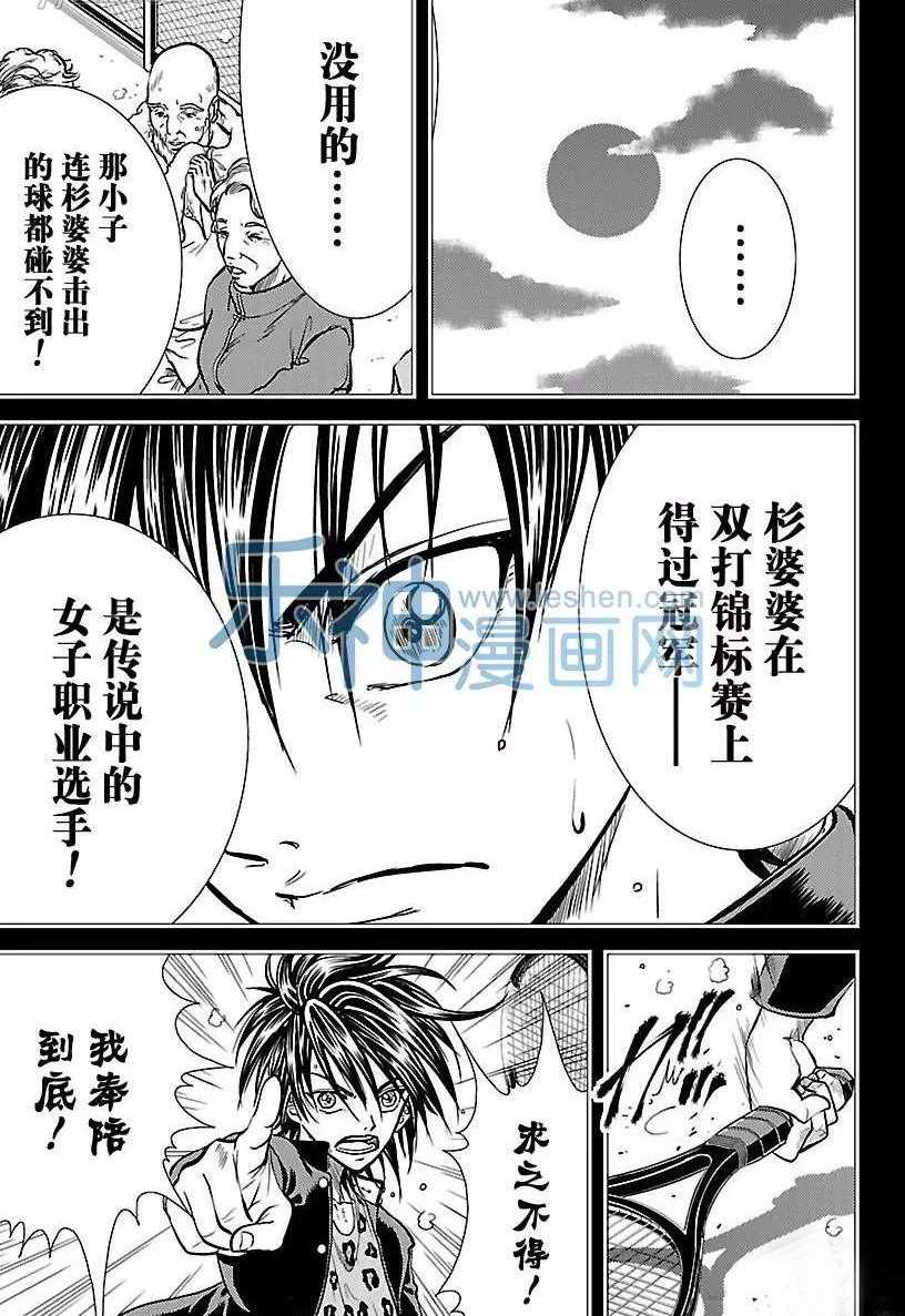 《新网球王子》漫画最新章节第176话 试看版免费下拉式在线观看章节第【10】张图片