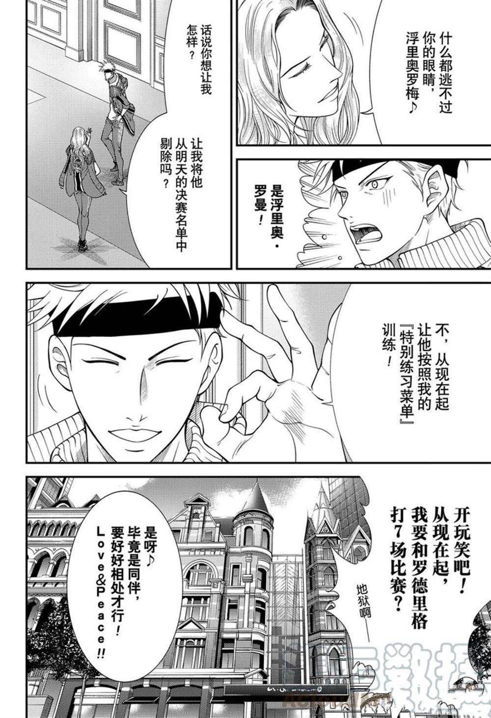 《新网球王子》漫画最新章节第370话 试看版免费下拉式在线观看章节第【4】张图片