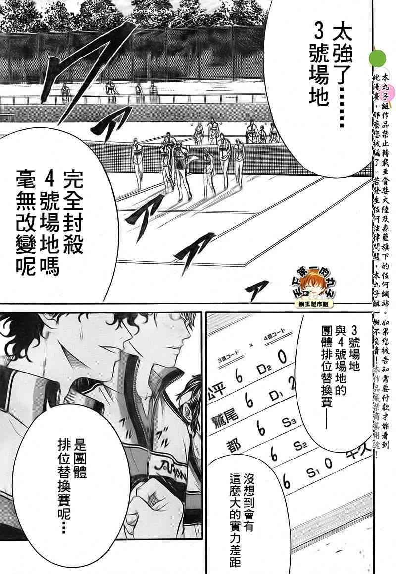 《新网球王子》漫画最新章节第27话免费下拉式在线观看章节第【11】张图片