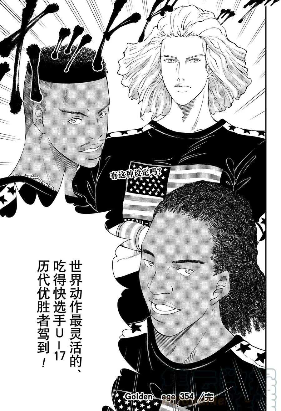 《新网球王子》漫画最新章节第354话 试看版免费下拉式在线观看章节第【13】张图片