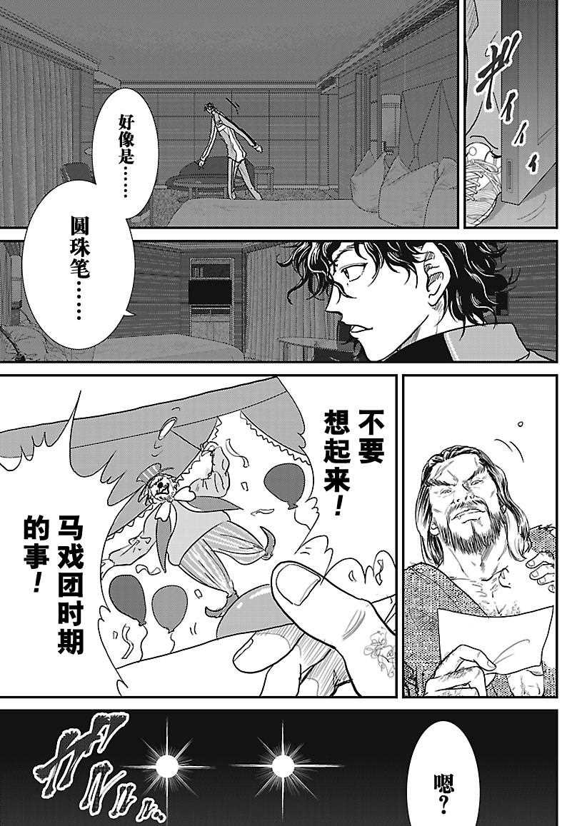 《新网球王子》漫画最新章节第232话 试看版免费下拉式在线观看章节第【17】张图片