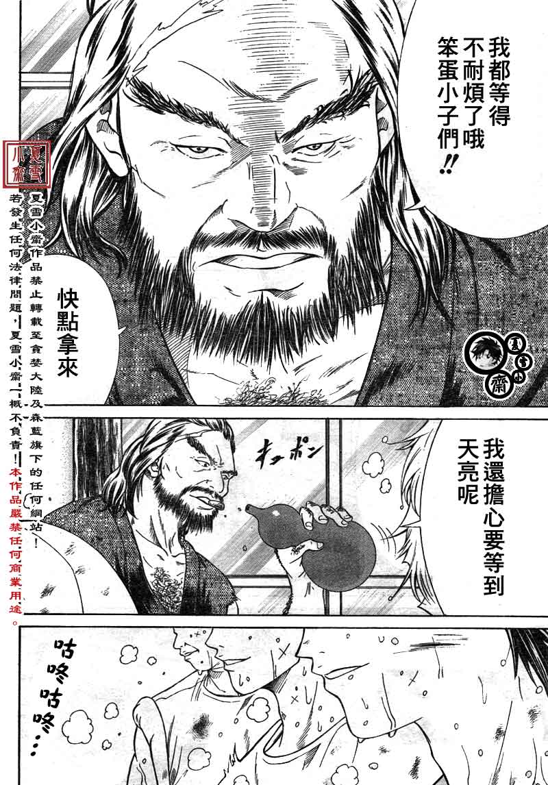 《新网球王子》漫画最新章节第22话免费下拉式在线观看章节第【13】张图片