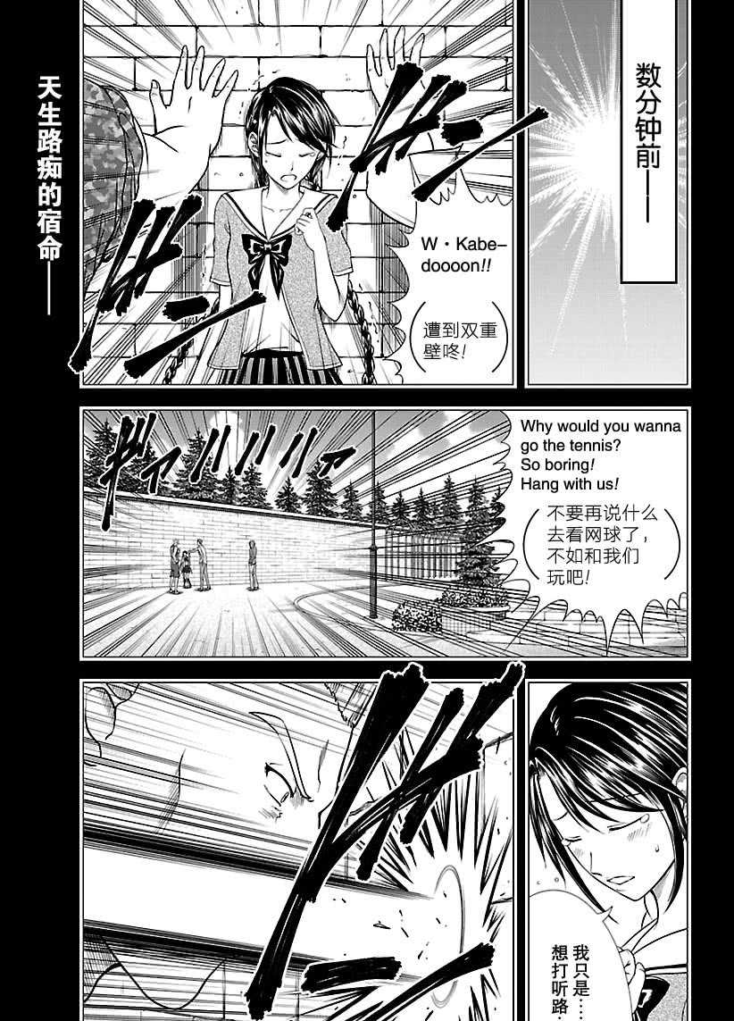 《新网球王子》漫画最新章节第249话 试看版免费下拉式在线观看章节第【1】张图片