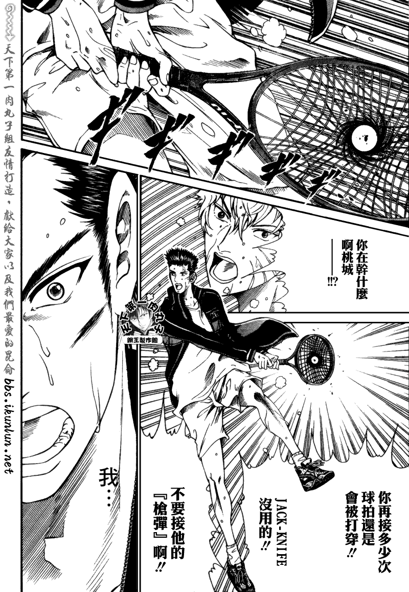 《新网球王子》漫画最新章节第59话免费下拉式在线观看章节第【15】张图片