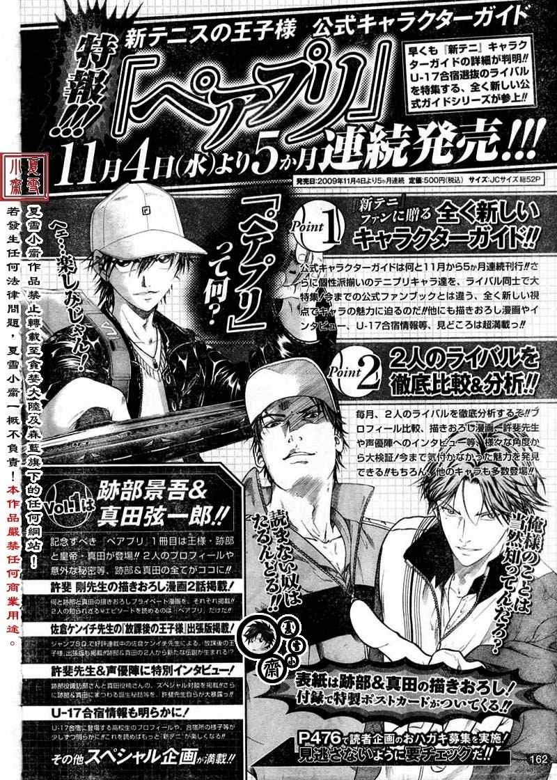 《新网球王子》漫画最新章节第15话免费下拉式在线观看章节第【17】张图片