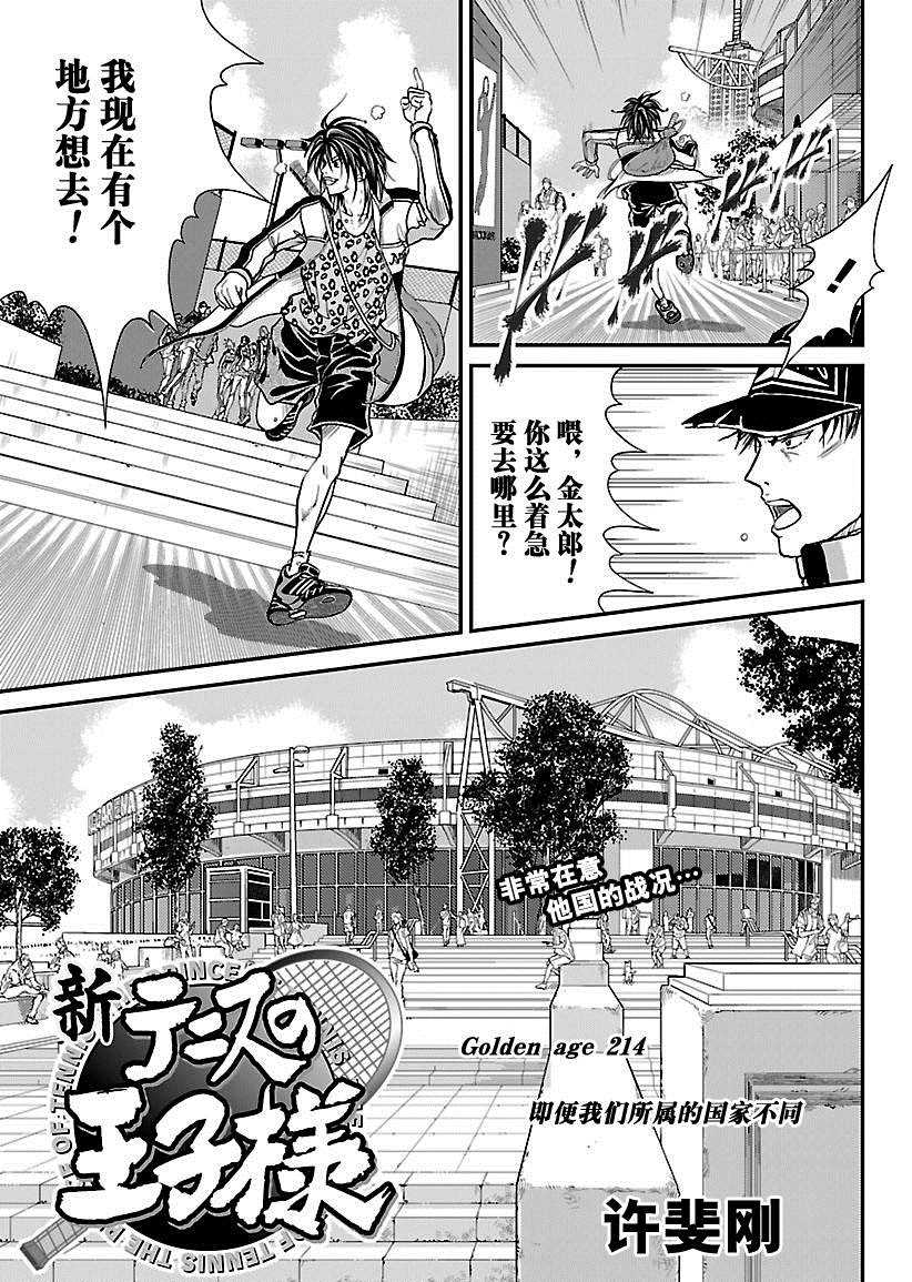 《新网球王子》漫画最新章节第214话 试看版免费下拉式在线观看章节第【1】张图片