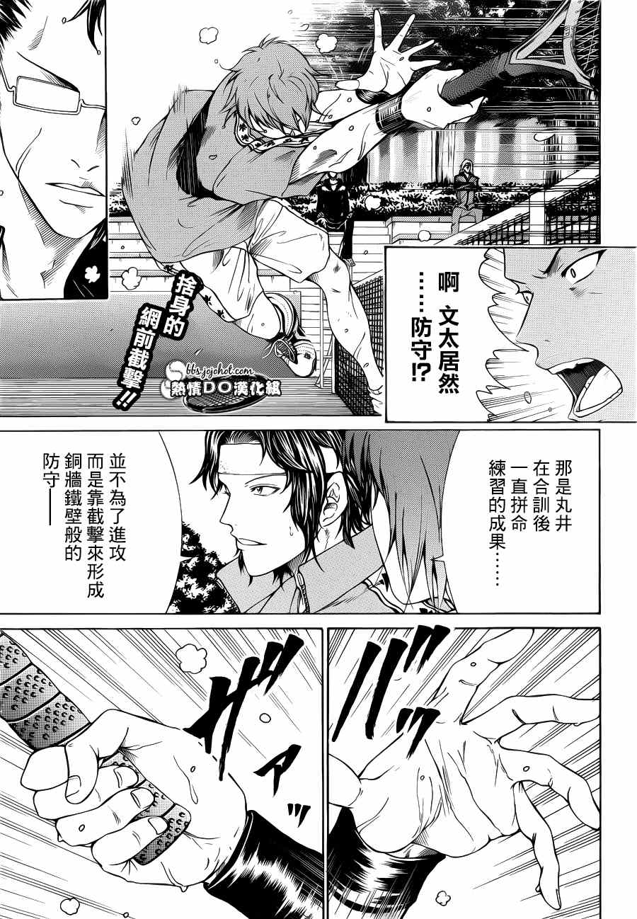 《新网球王子》漫画最新章节第89话免费下拉式在线观看章节第【1】张图片