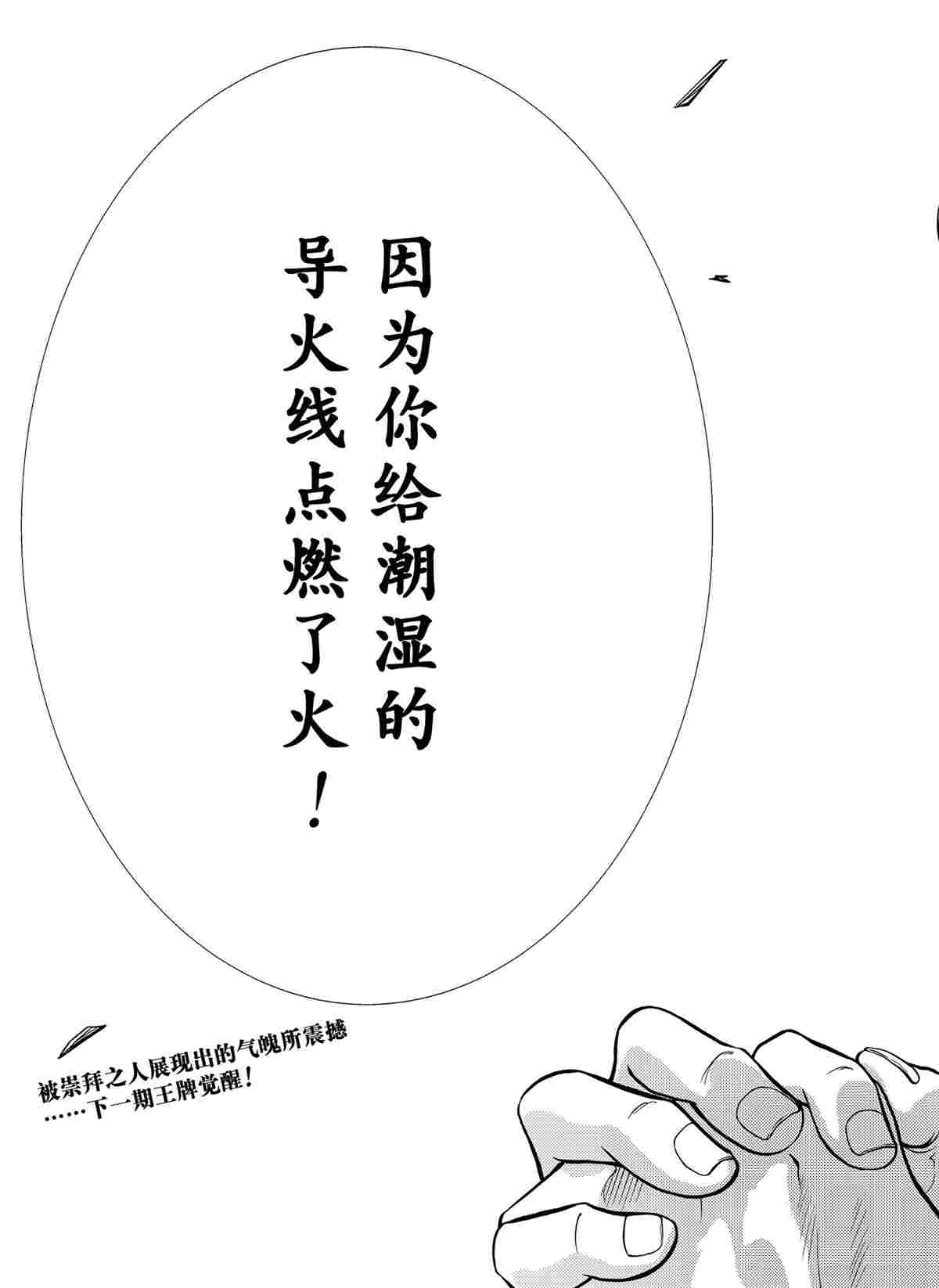 《新网球王子》漫画最新章节第308话 试看版免费下拉式在线观看章节第【17】张图片