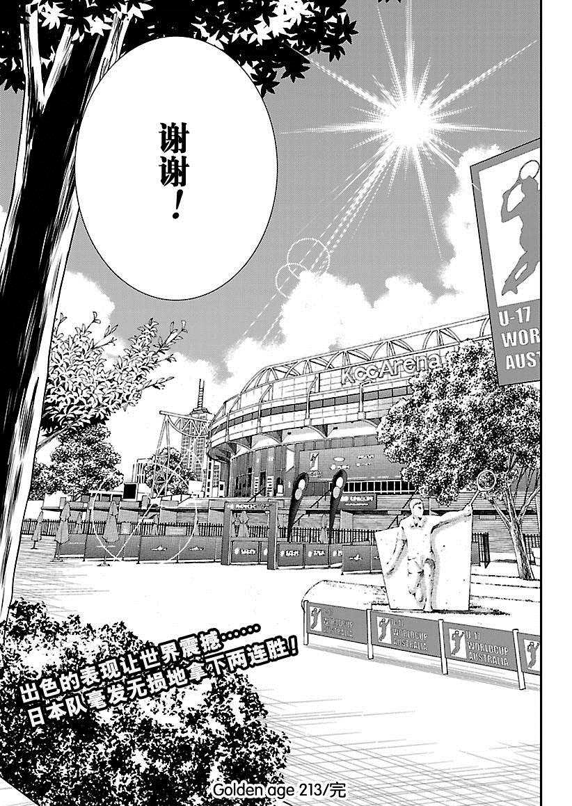 《新网球王子》漫画最新章节第213话 试看版免费下拉式在线观看章节第【13】张图片